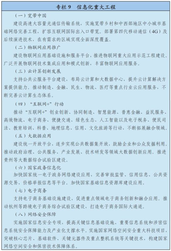 񾭼úᷢչʮ滮Ҫȫ